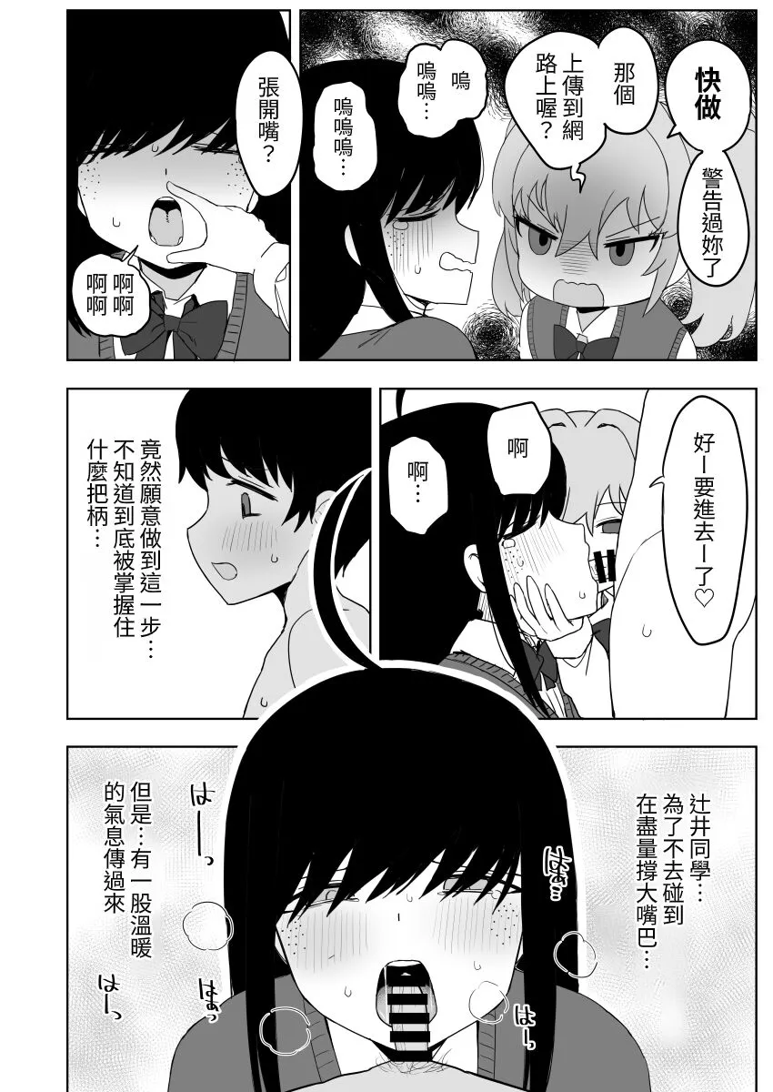 Class no jimiko to muriyari yara sareru | Page 36