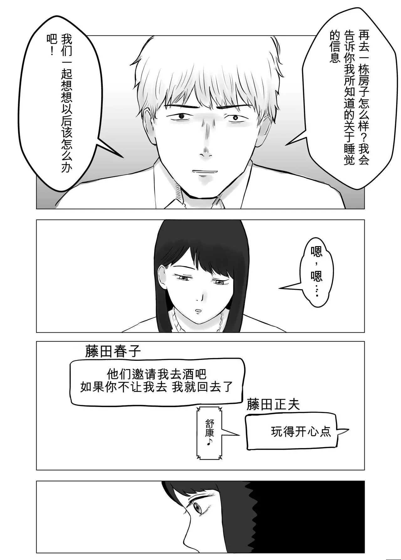 Netorase, Gokentou kudasai | 请让我睡一觉再考虑一下 | Page 39