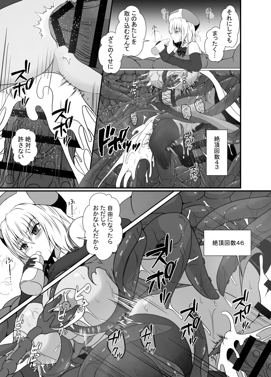 Mesugaki Mahou Shoujo wa Daikkirai na Zako Youma ni Karada o Torikomareta node Kankaku Shadan no Mahou o Tsukatte Asa made Taeru | Page 32