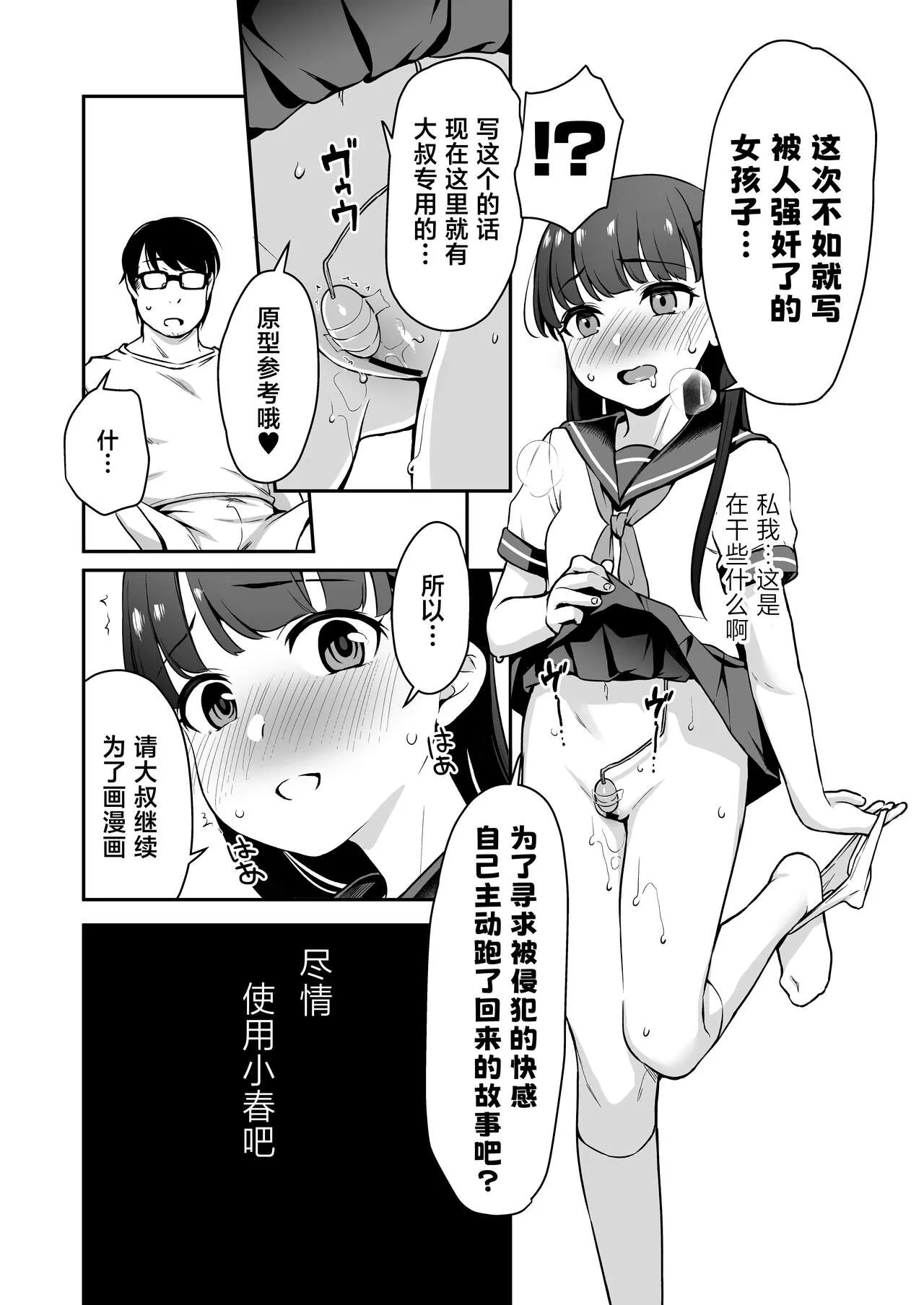 Do-M Shoujo wa, Manga no Naka de. | 漫画里的、 抖M少女——。 | Page 28