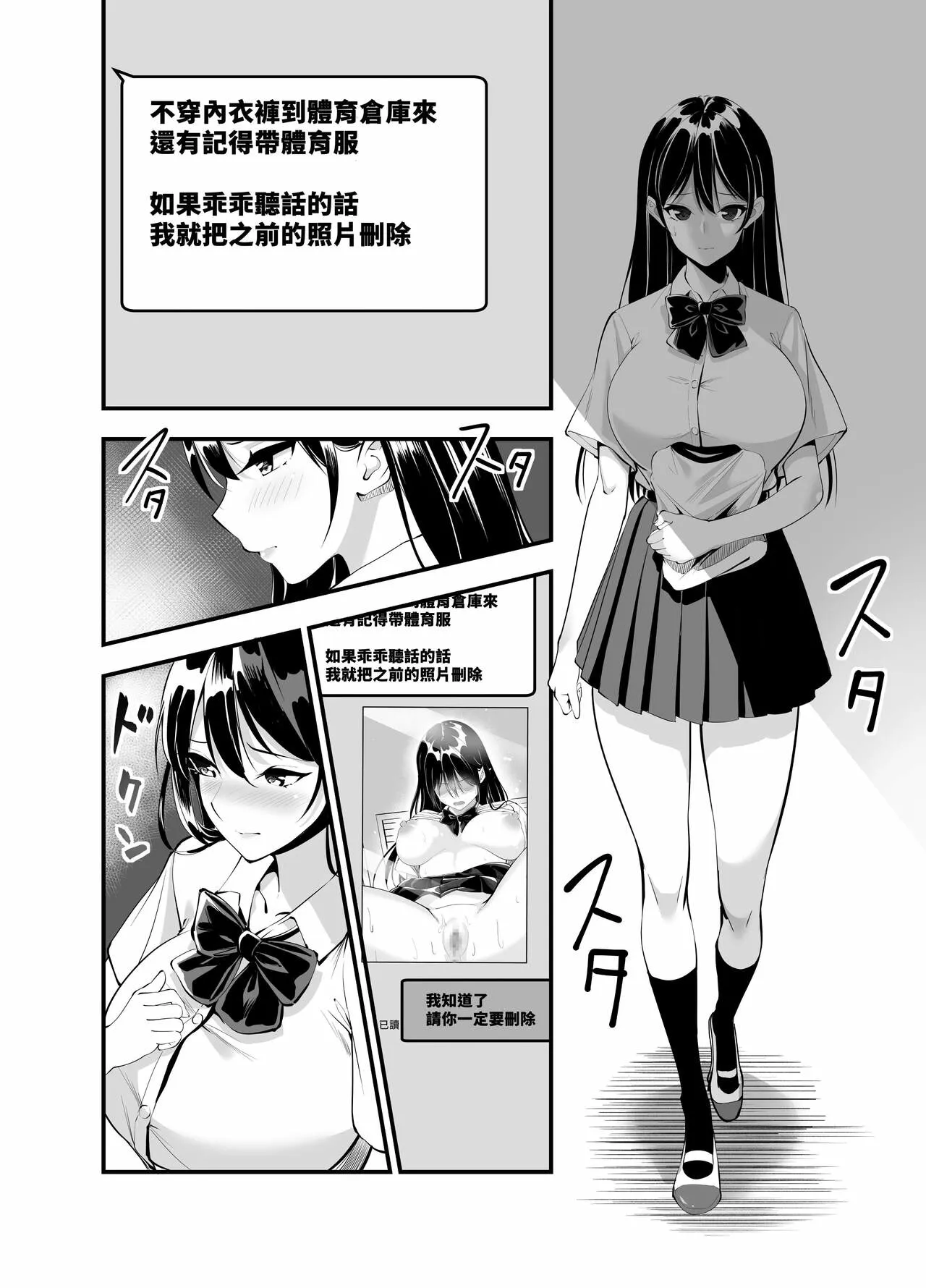 Himitsu no Seikatsu Shidou ~Kyonyuu Seiso-kei Kanojo ga Taiiku Souko de Ochiru made~ | Page 3