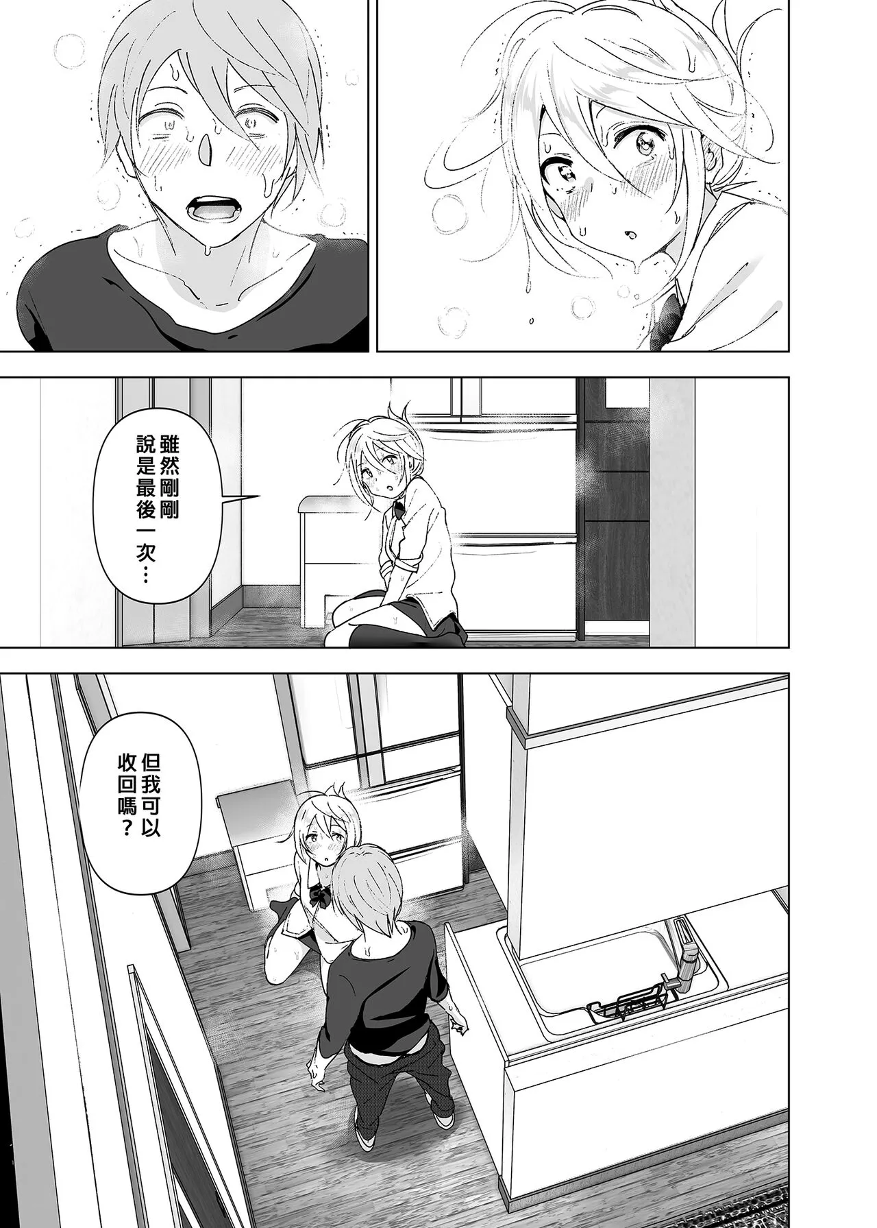 Mukashi wa Kawaikatta | 以前明明那麼可愛 | Page 42