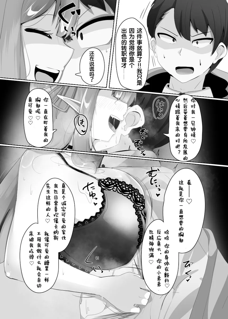 Evil Class Change①——The first guest【chinese】 | Page 8