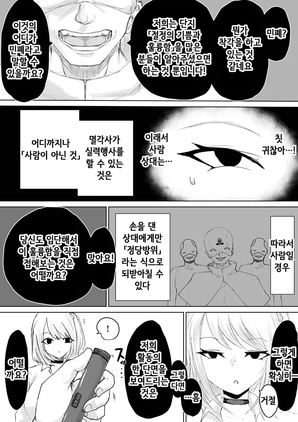 Zecchou e Michibiku Cult ~JK Mekkyakushi wa Kairaku no Yorokobi o Karada ni Kizamu~ | 절정으로 이끄는 종교 단체 ~JK 멸각사는 쾌락의 기쁨을 몸에 새긴다~ | Page 9