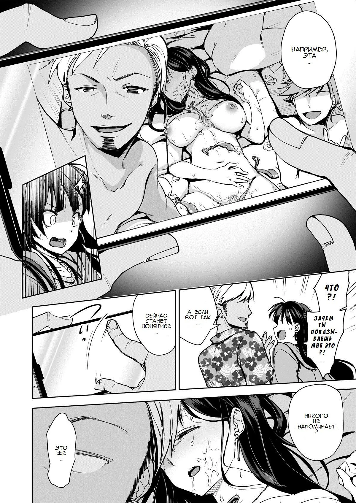 Omoide Wa Yogosareru -Bijin na Kanojo ga Ochiru Made- | Disgraced Memories -Until His Beautiful Girlfriend Gives In- | Page 9