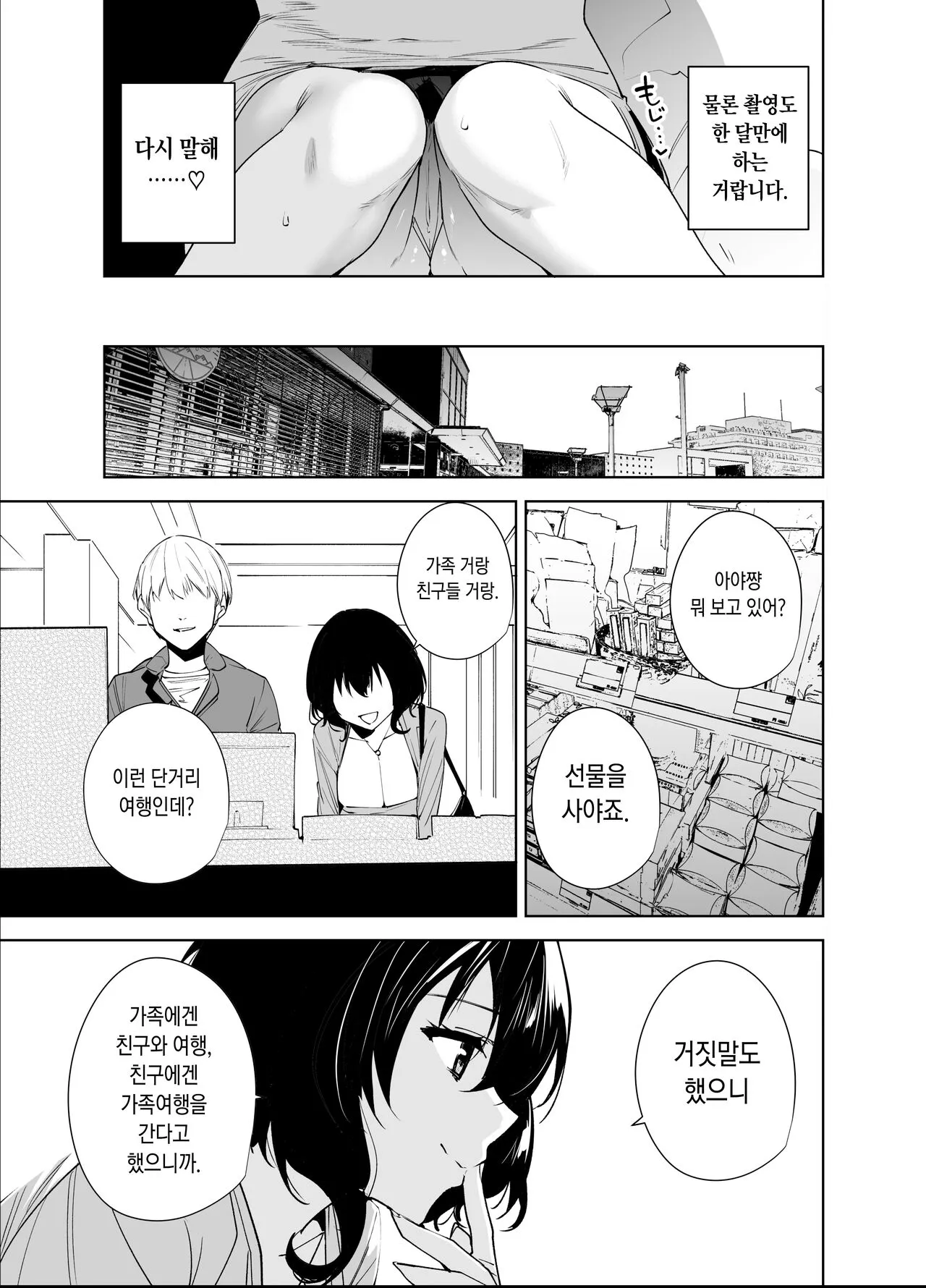 Hikoukai Plan 2 | 비공개 플랜 2 | Page 5