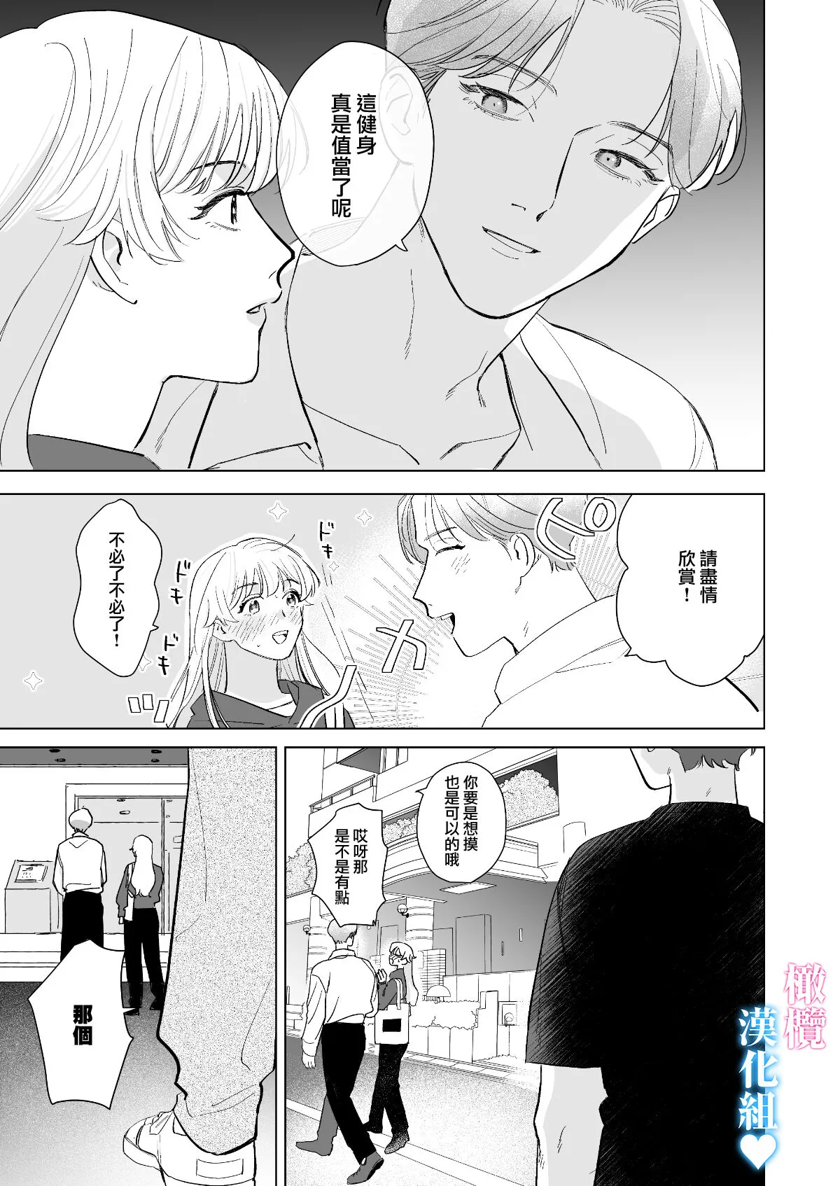 Kinniku Ikemen to 3P shichatta kedo Icha Love Enman dakara Chou Happy | 和肌肉帅哥3P 溺爱满分 所以超快乐ー | Page 12