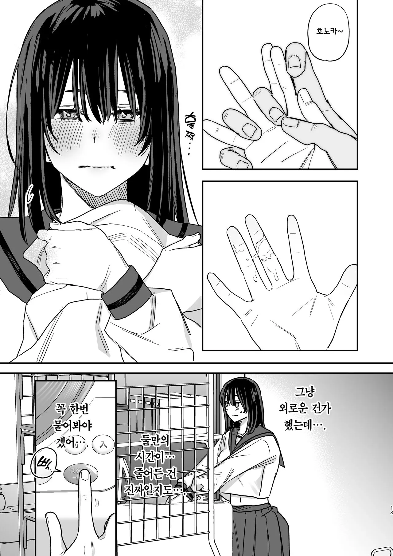 〇sen Yen de Oppai Misete. ‐After- | 〇천 엔에 가슴 보여줘. -After- | Page 12