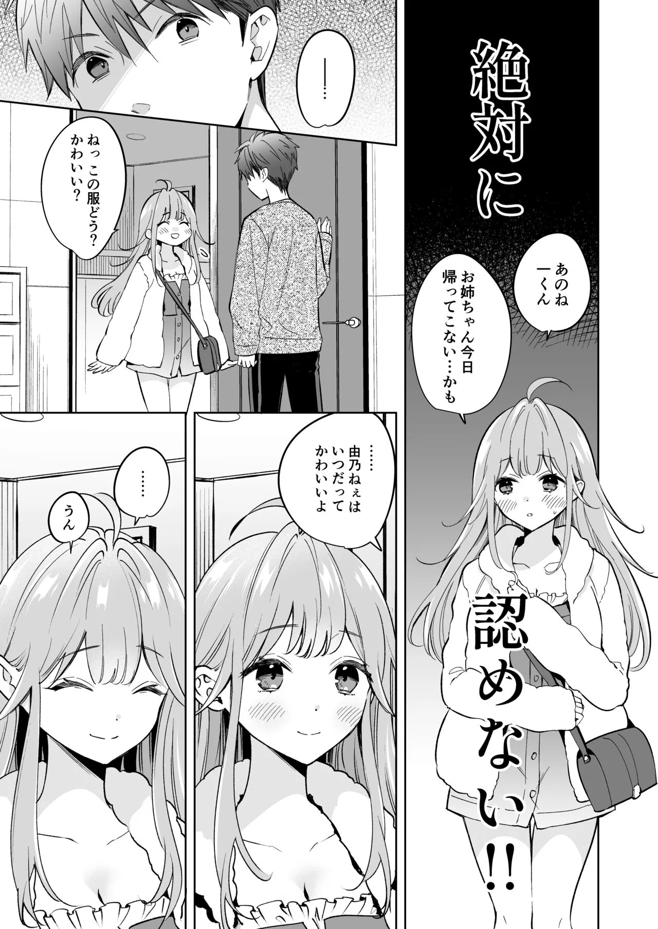 Onee-chan wa Kimi no Koto, - Your sister is you | Page 8