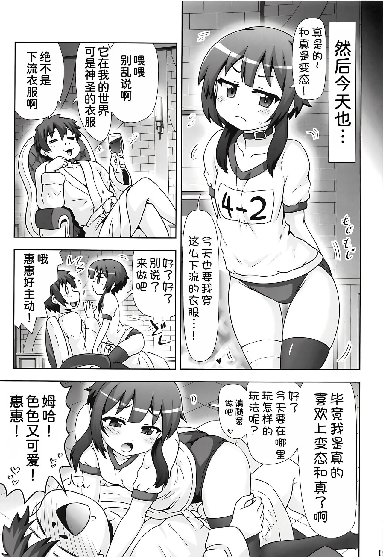 Megumin Manko ~Momoiro Densetsu~ | Page 19