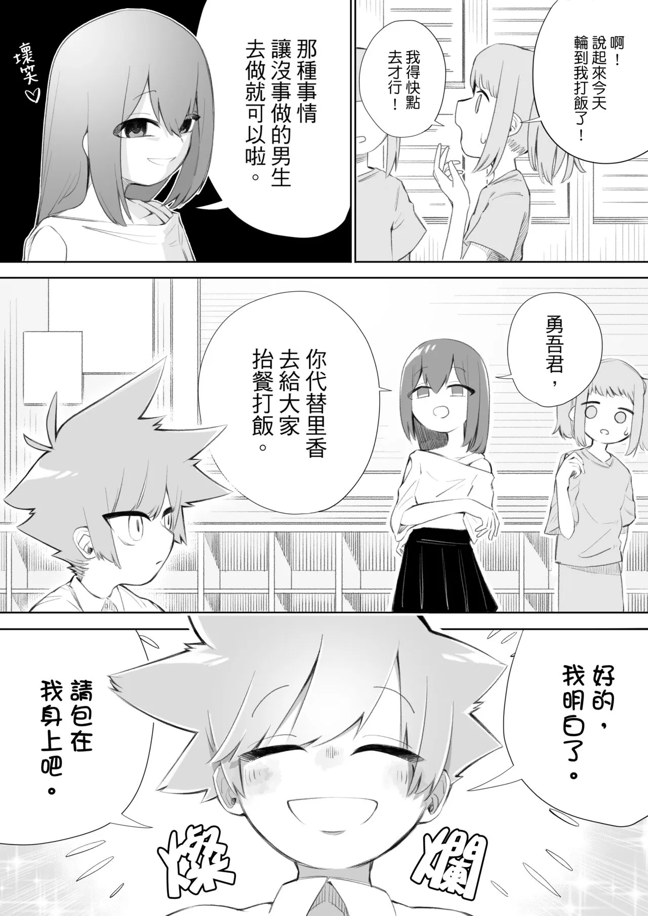 Waruiko ni wa Seisai o 2 | 壞孩子就該接受懲罰2 | Page 9