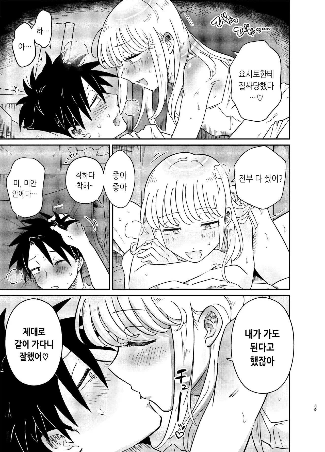 Mechakucha Kawaikute Ecchi na Itoko wa Suki desu ka? | 엄청 귀엽고 야한 사촌은 좋아하세요? | Page 39