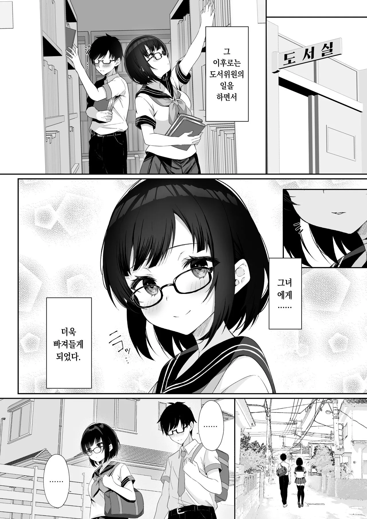 Ochita Kanojo | 타락한 여자친구 | Page 3