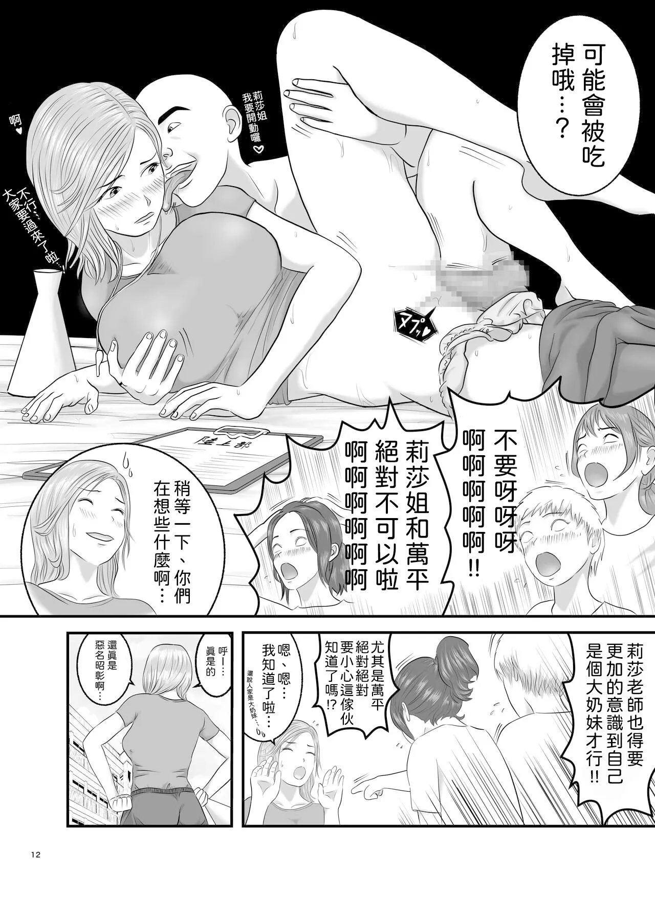 Akogare no Hito wa Mou Owari! | 憧憬的對象已經結束了! | Page 12