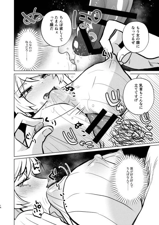 Furyou no  Ore ga TS Shite InCha-kun  to Sex Shichau Hanashi | Page 14