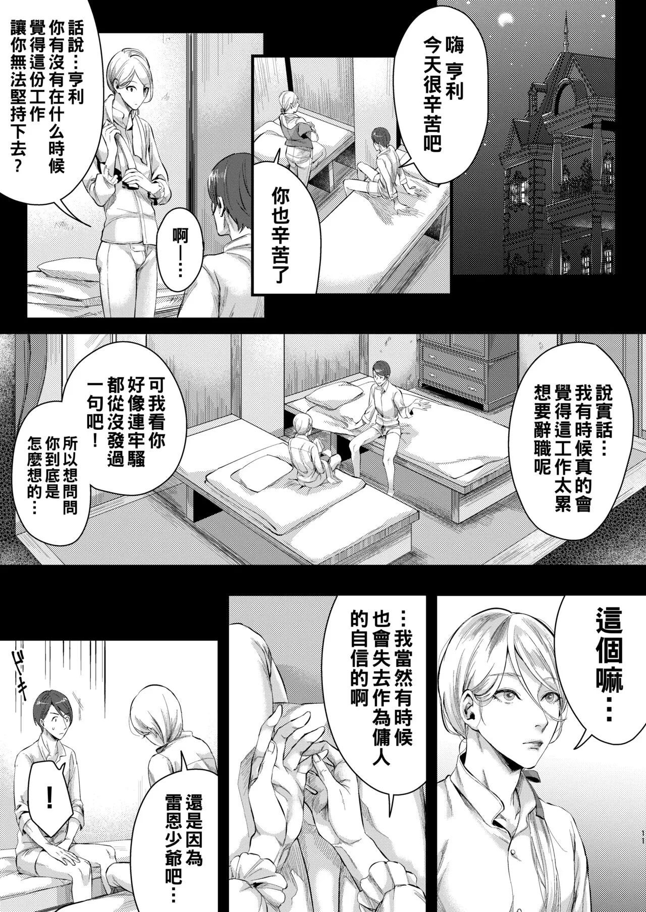 Footman no Ashi Shigoto 2 | Page 10