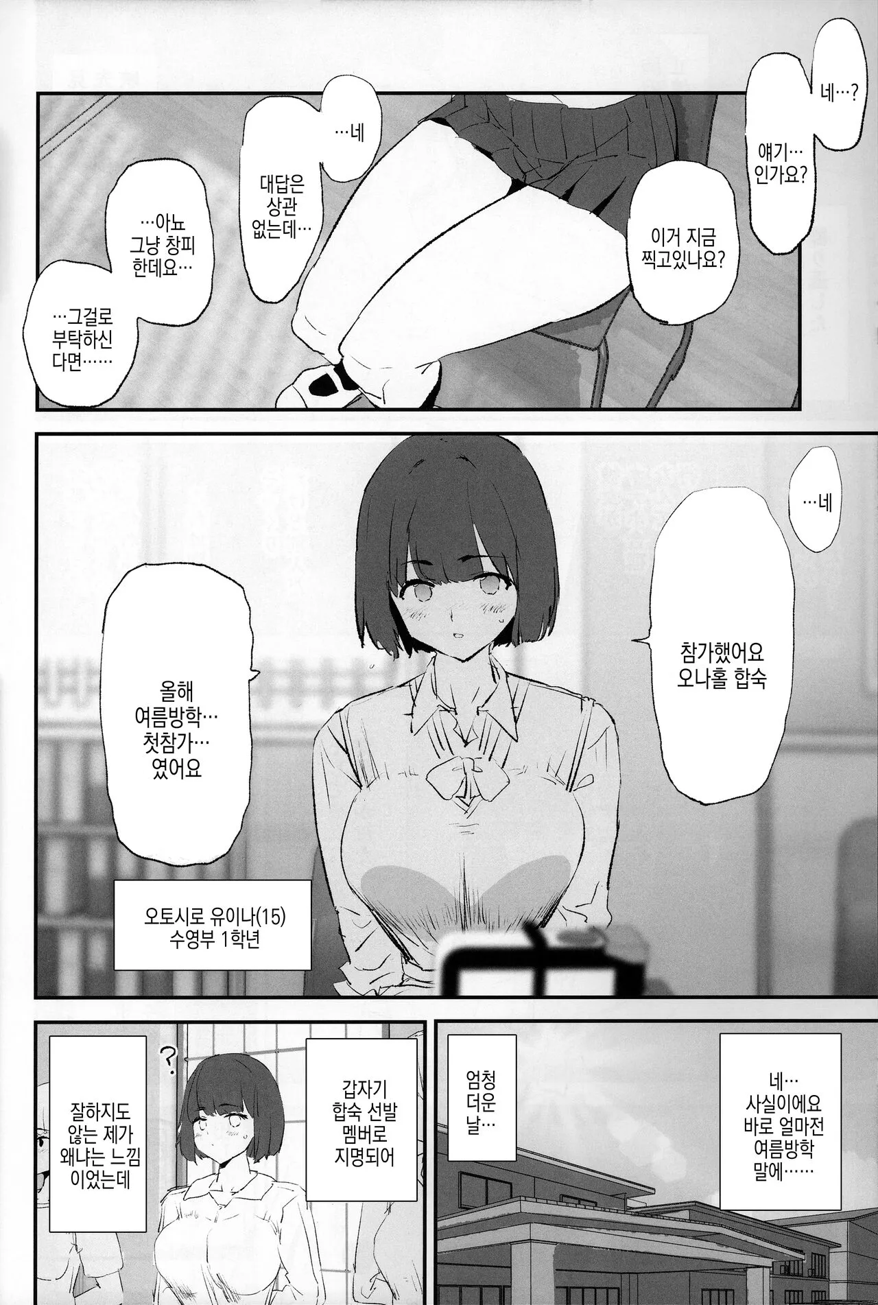 Boku dake Yobare nakatta Onaho Gasshuku + Saki-senpai | 나만 안불렸던 오나홀 합숙 + 사키 선배 | Page 8