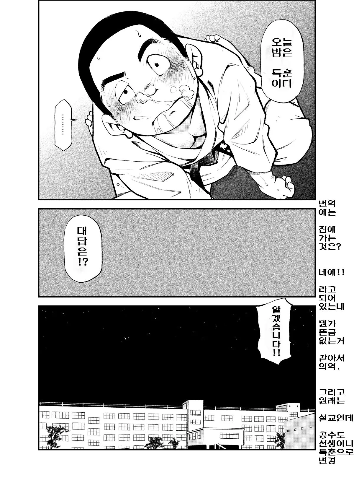 Tadashii Danshi no Kyouren Hou  Sousaiji | 올바른 남자의 교육법 3 쌍둥이 | Page 13