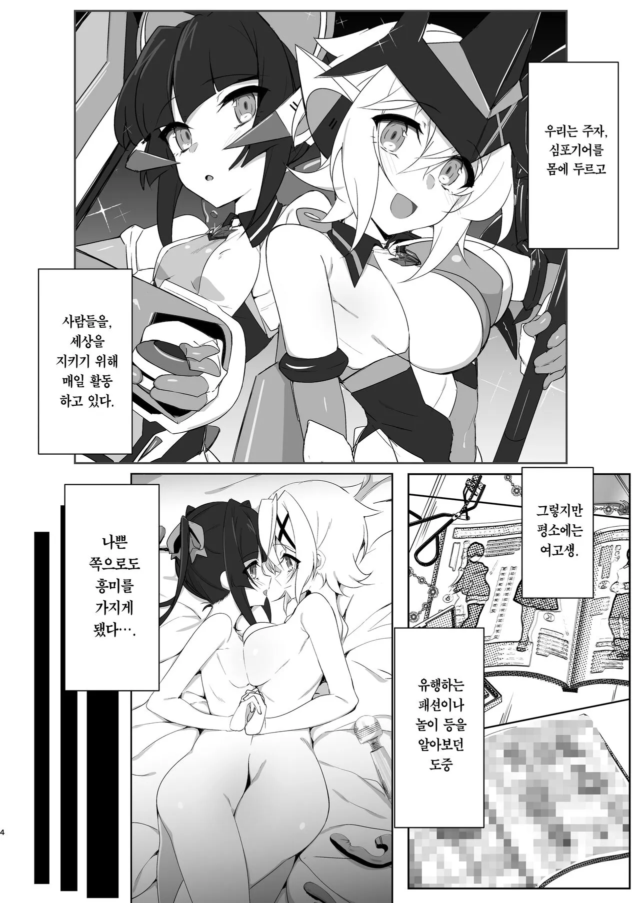 Gyakuyuu Senki | 역유전희 | Page 3