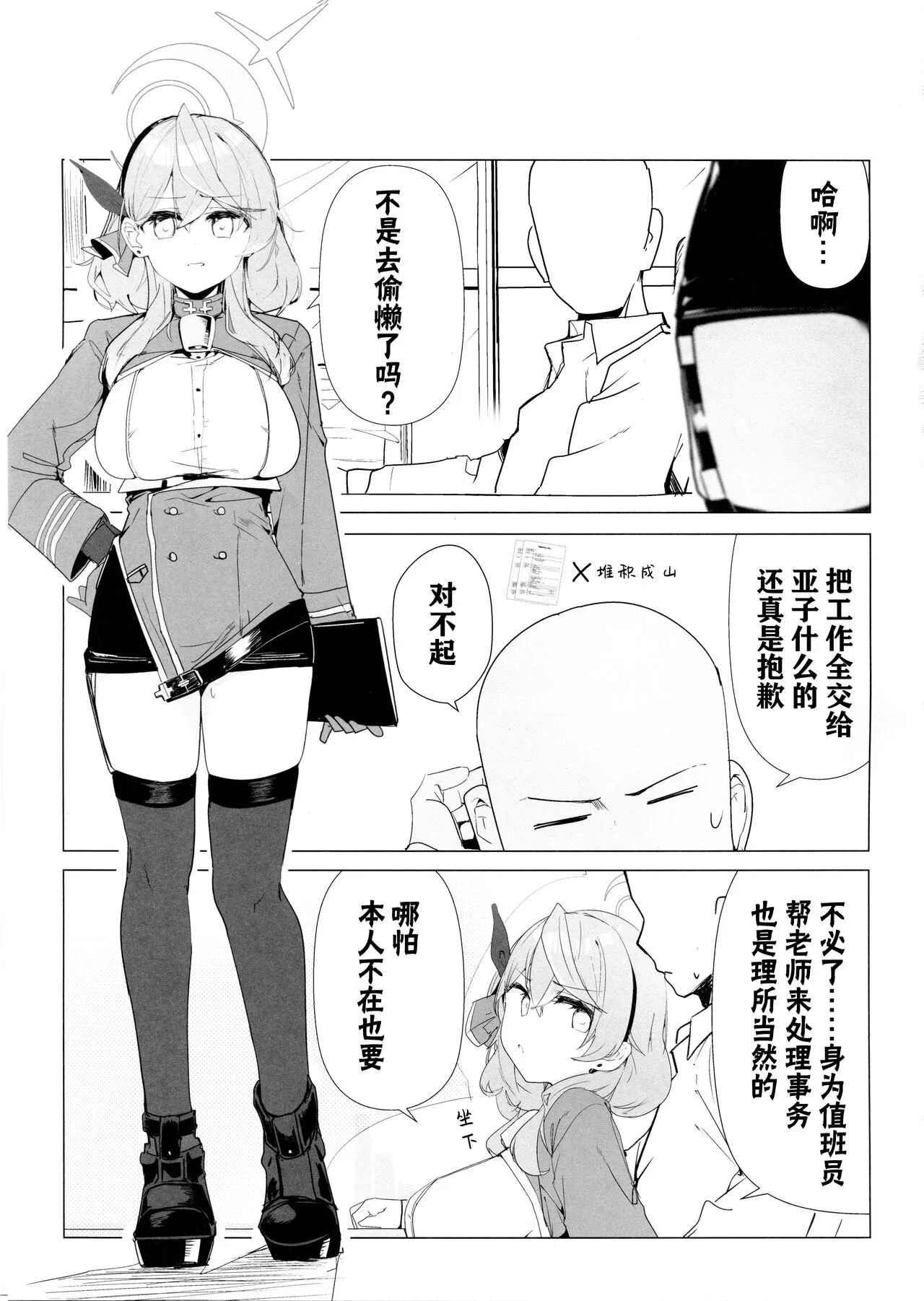 BYURU AKAN IKU! 3 | biu-蓝达咩去了! 3 | Page 5