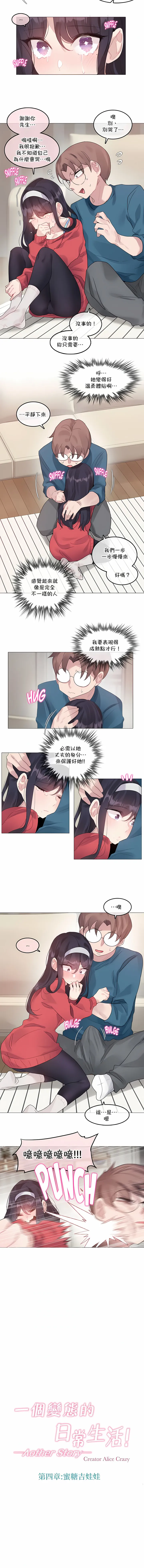 一个变态的日常生活 | A Pervert's Daily Life 第1-4季 1-144 | Page 1017