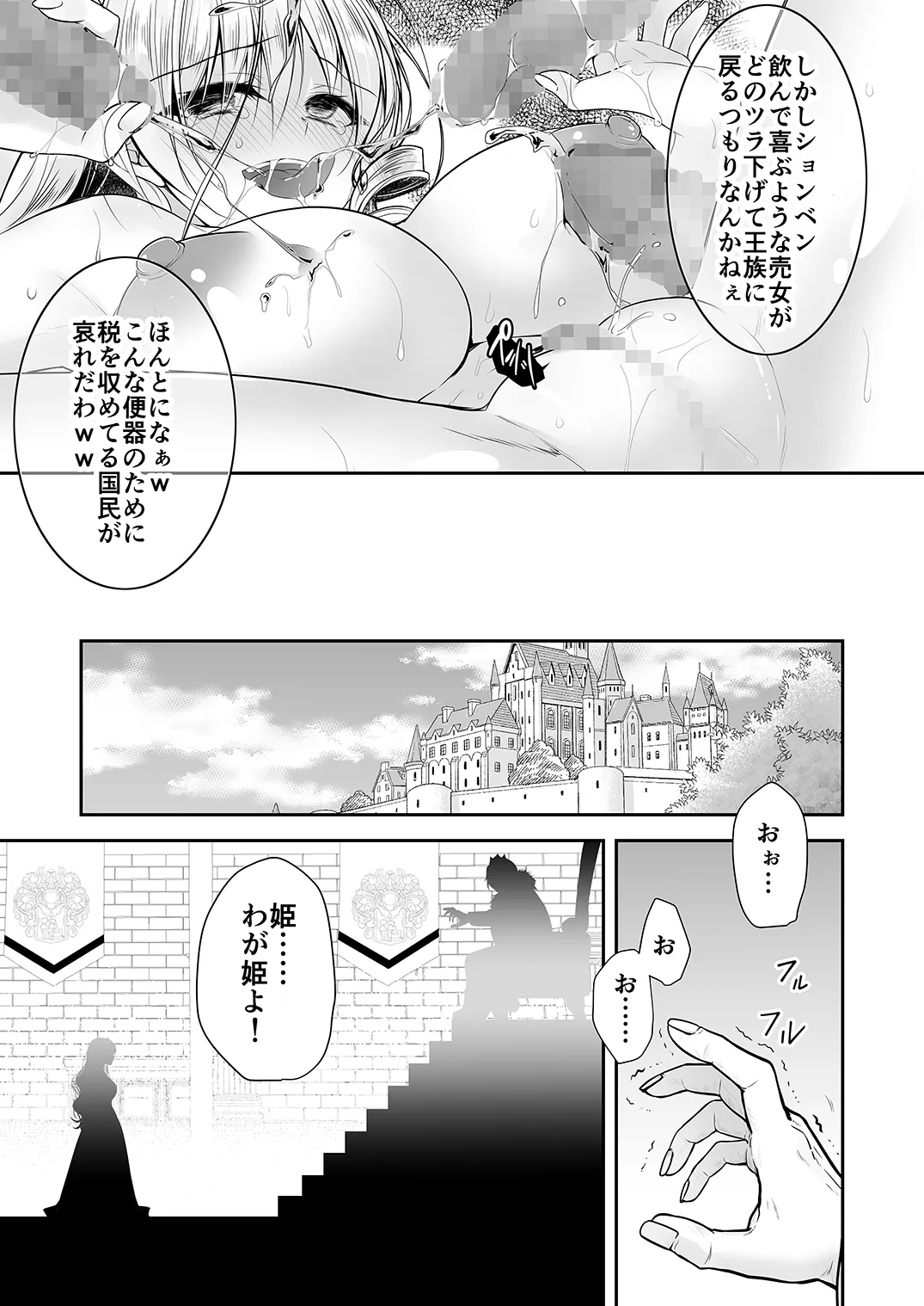 Isekai Rinkan 2 ~Kouki naru Hime Kishi ga Banzoku Chinpo ni Kussuru Wake ga!~ | Page 48