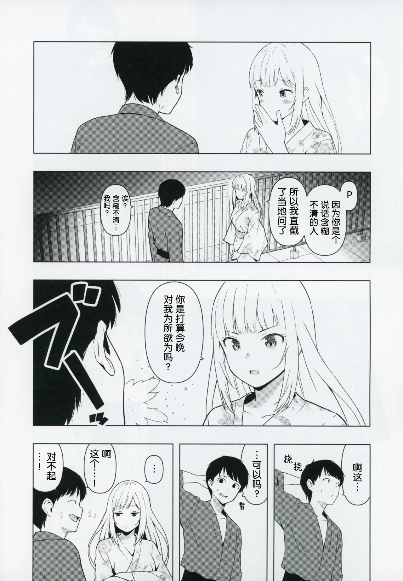 Moshimo Tantou Idol Shiraishi tsumugi to Tsukiattara | Page 17