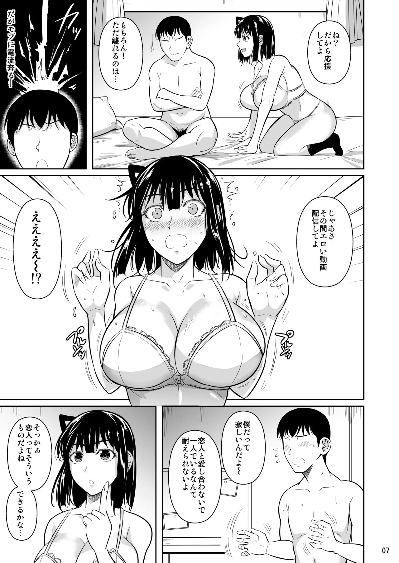 Bocchi no Mob 4 Yari Hajime no Yuutousei ga Nishuukan Kinyoku no Ue Benronchuu ni Sex suru Hanashi | Page 8