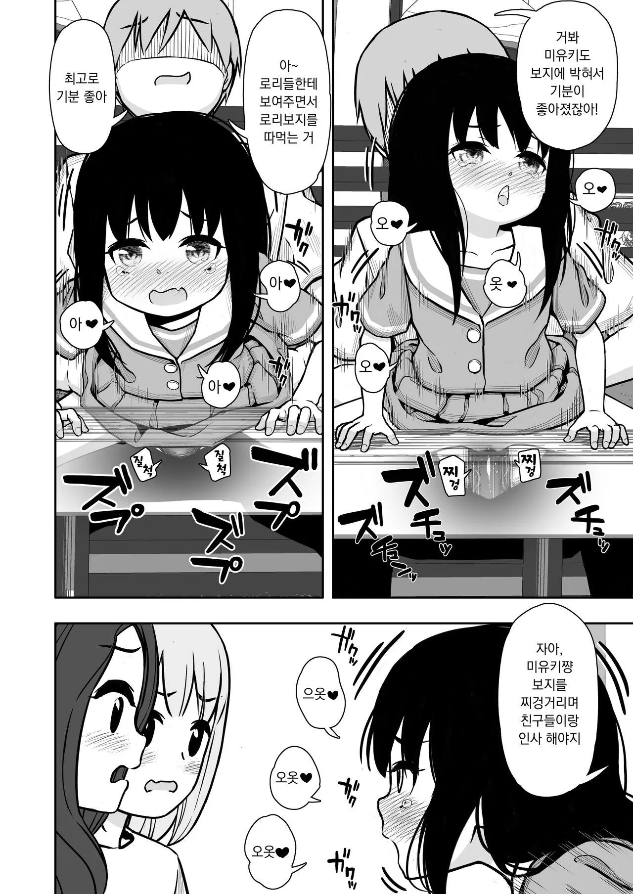 Otonari-san no Ko ni Ichiman Yen Agetara Iroiro Yarasetekureta 2 | 이웃집 아이한테 일만 엔을 줬더니 이것저것 하게 해줬다 2 | Page 25