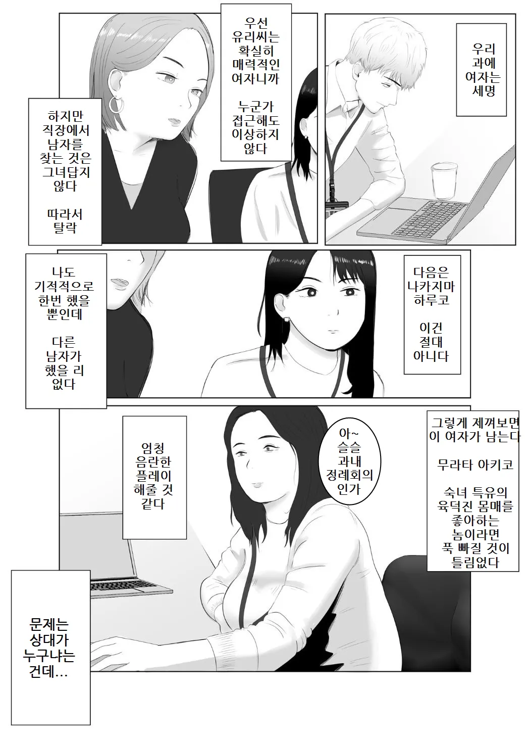 Netorase, Gokentou Kudasai 3 ~Youkoso, Haitoku no Numa~ | 네토라세 검토해주세요 3, ~배덕의 늪에 어서와요~ | Page 67