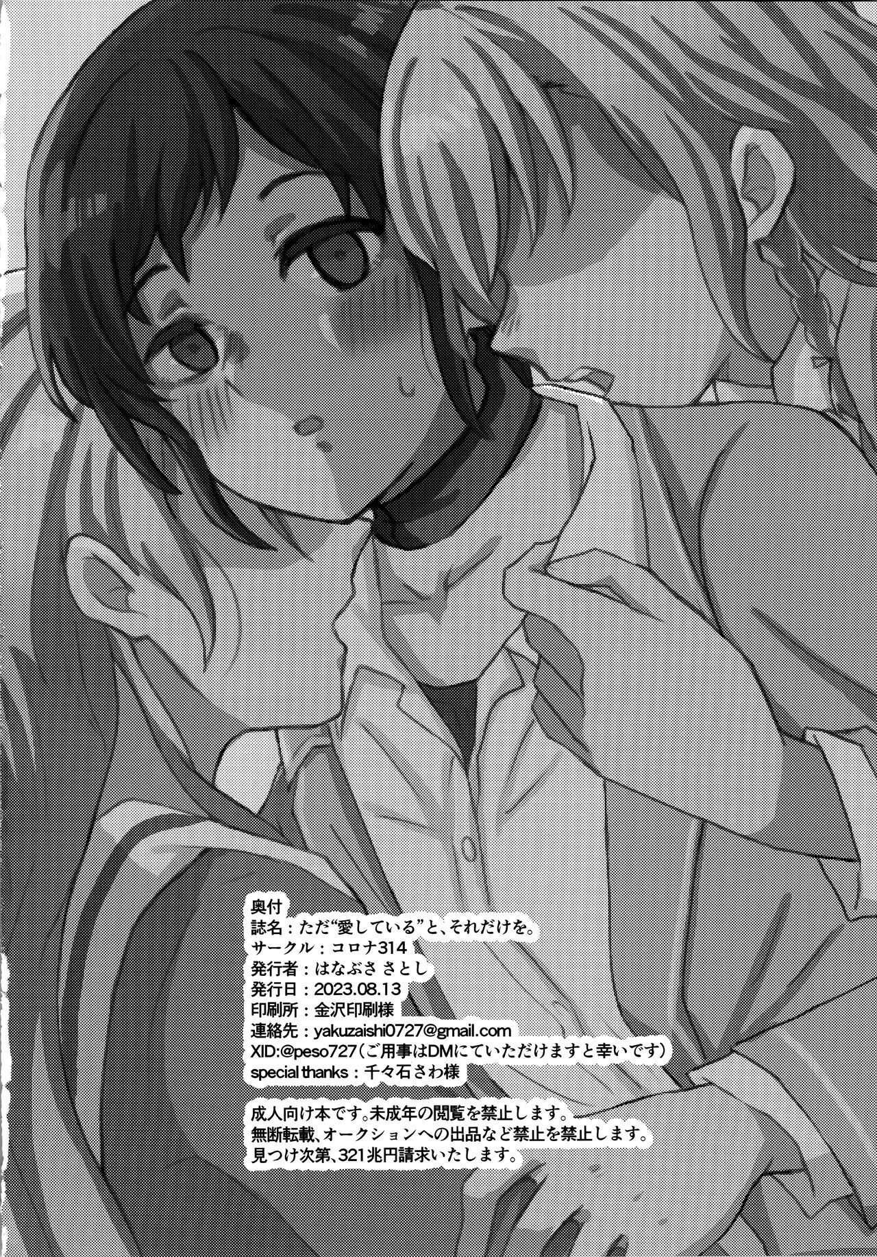 Tada "Aishiteiru" to, Sore dake o. | 只要爱着彼此就好 | Page 34