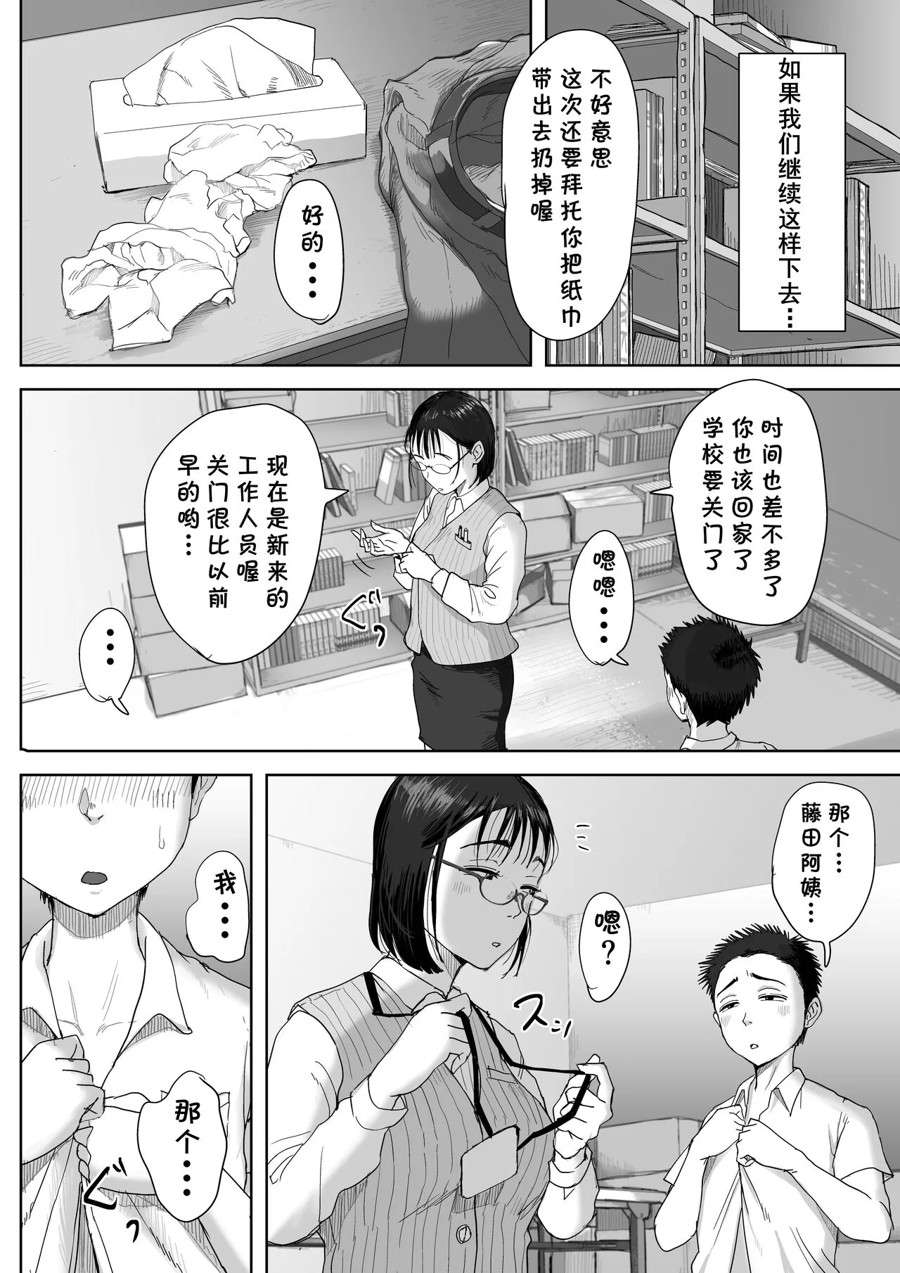 Boku to Jimuin no Fujita-san2 | Page 9