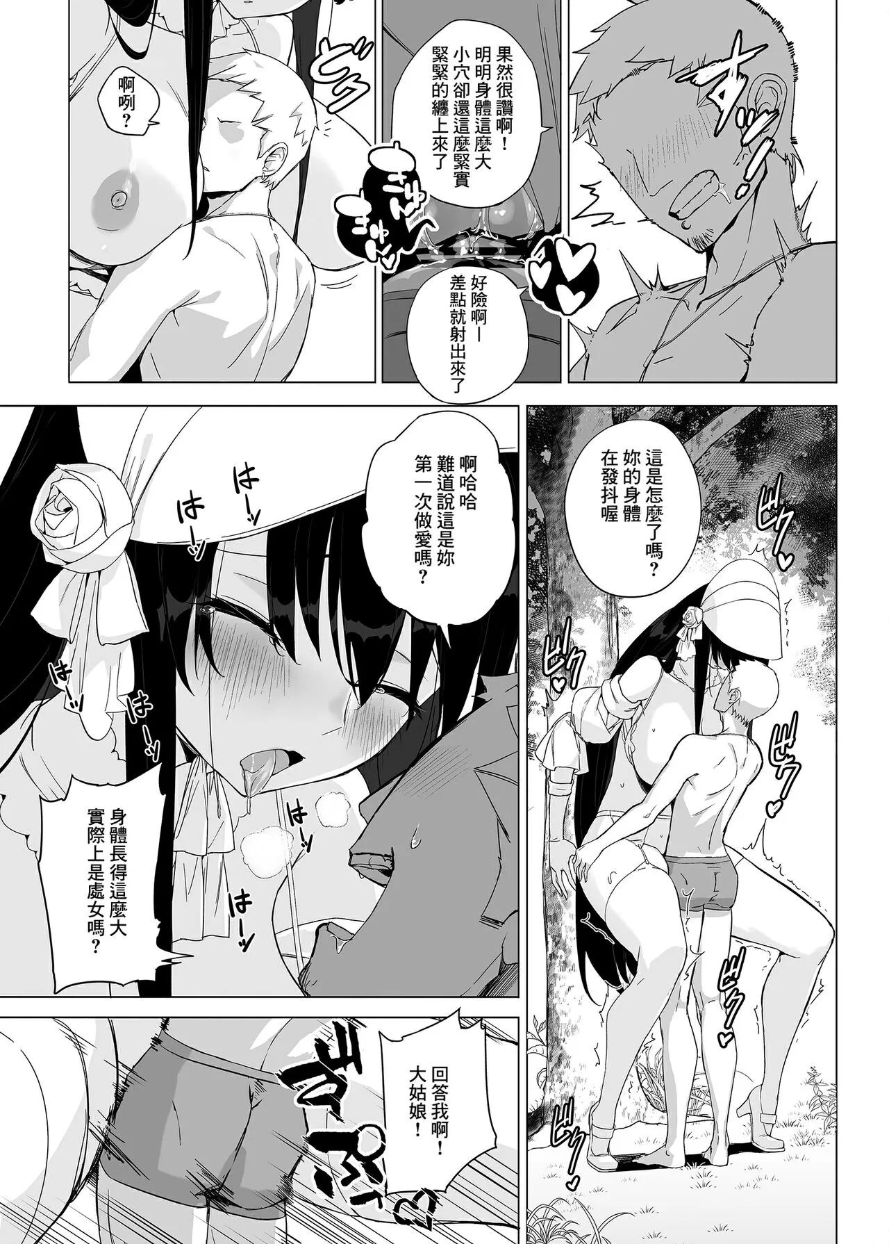 Hasshaku-sama ni mo Kiku Densetsu no Inma Appli!? | Page 16