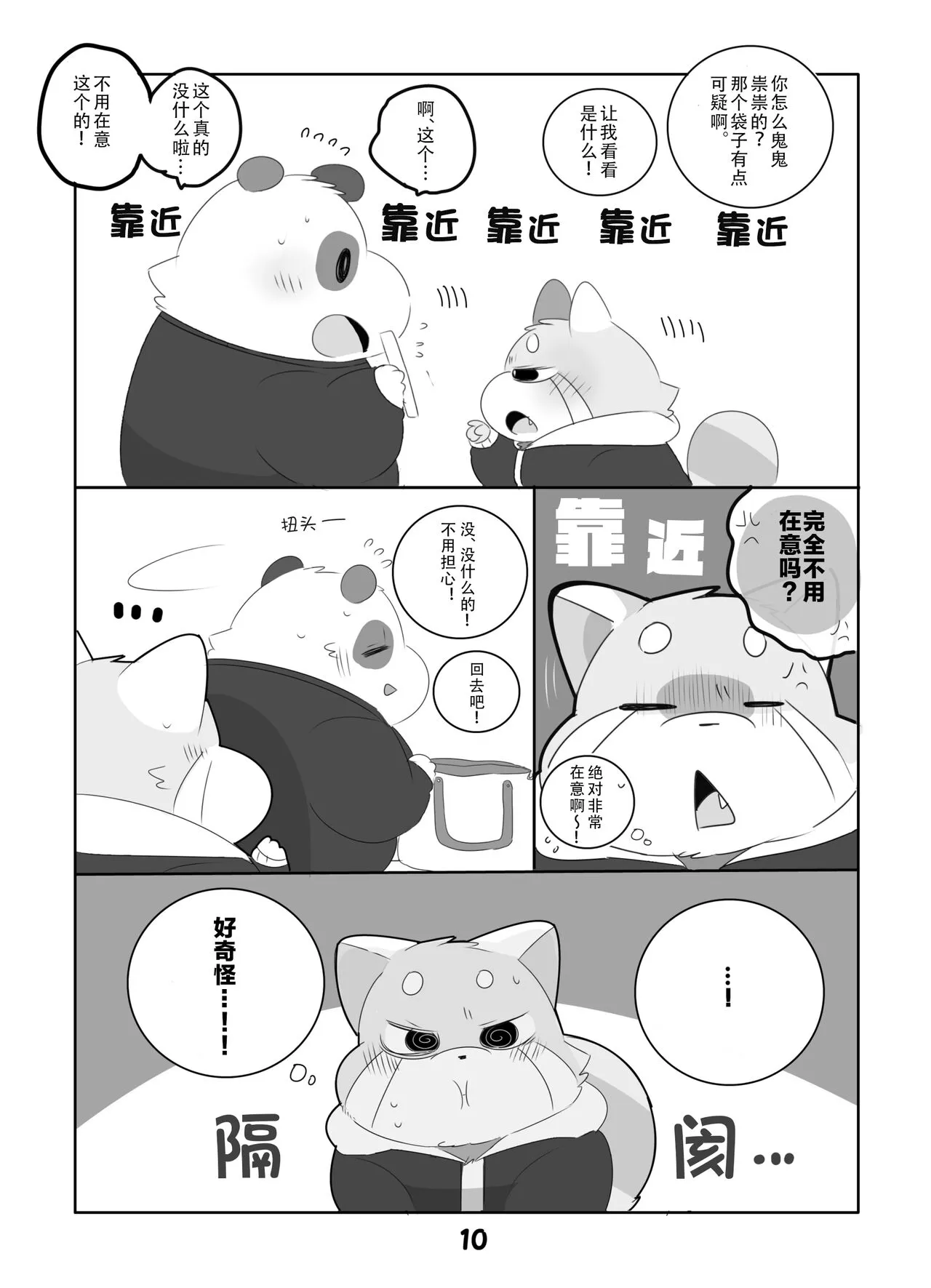 Suki Suki Daisuki! | 小熊猫君和熊猫君 | Page 9