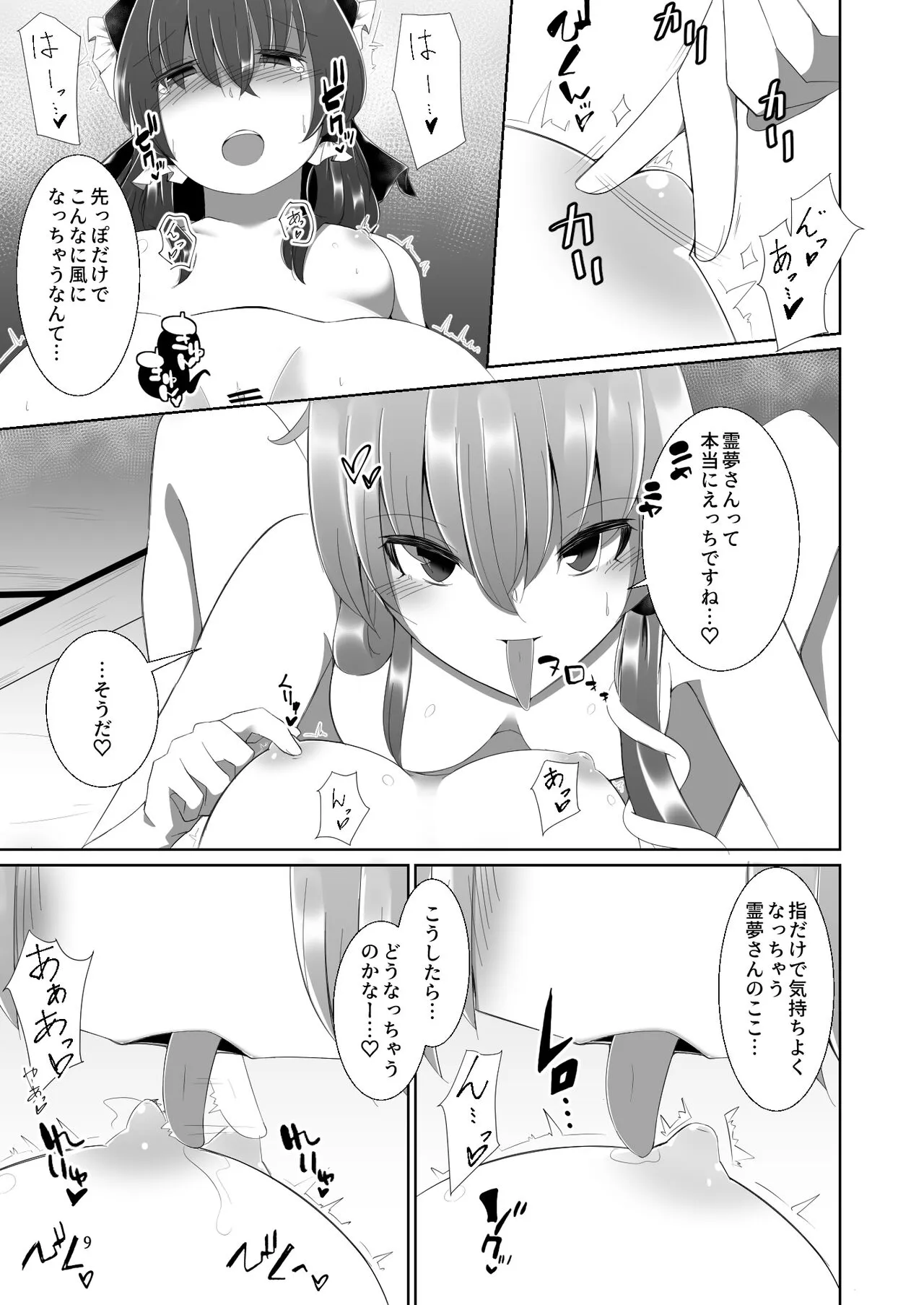 Reimu-san ga Sanae-san ni Ippai Ecchi  na Koto o Sareru Hon | Page 8