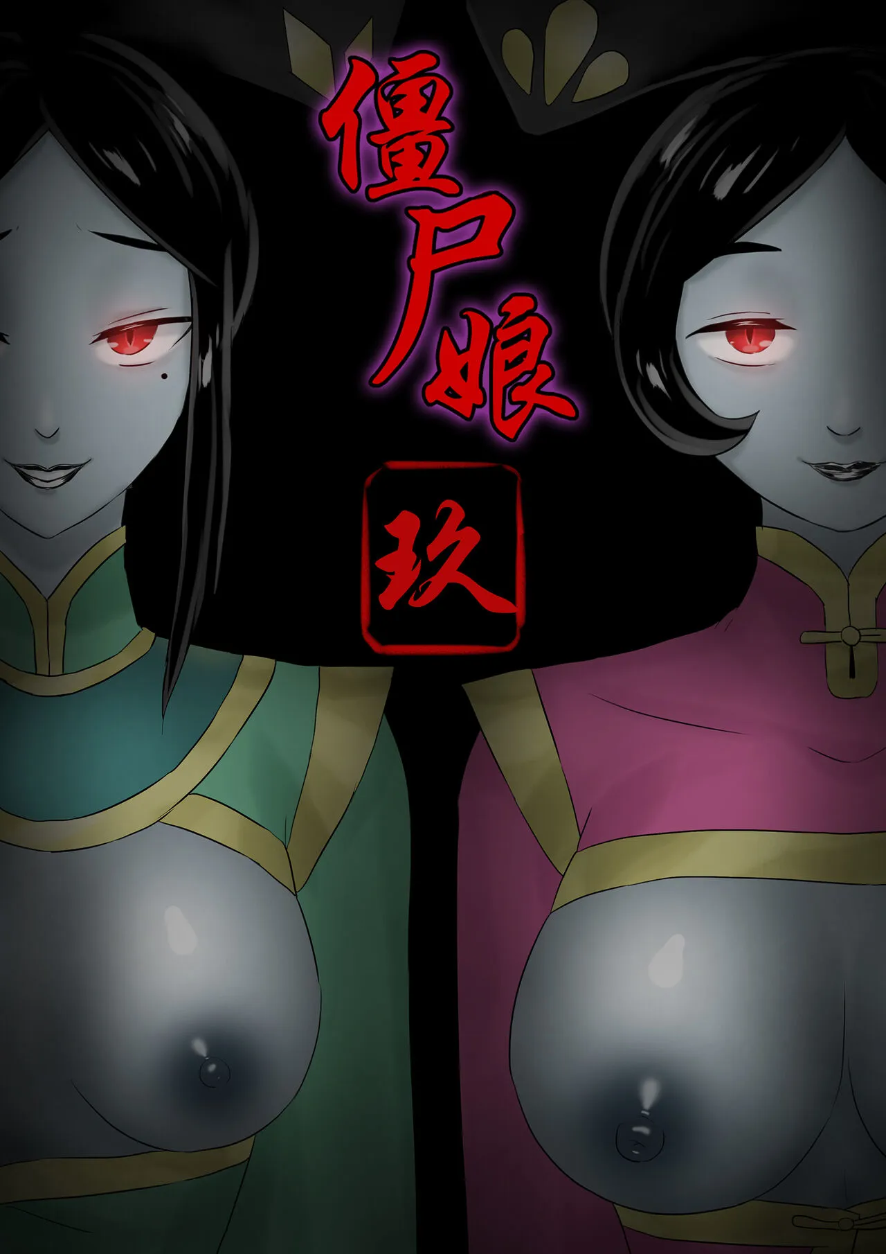 Jiangshi Musume Chapter 1-10 + Side Story（Chinese） | Page 141