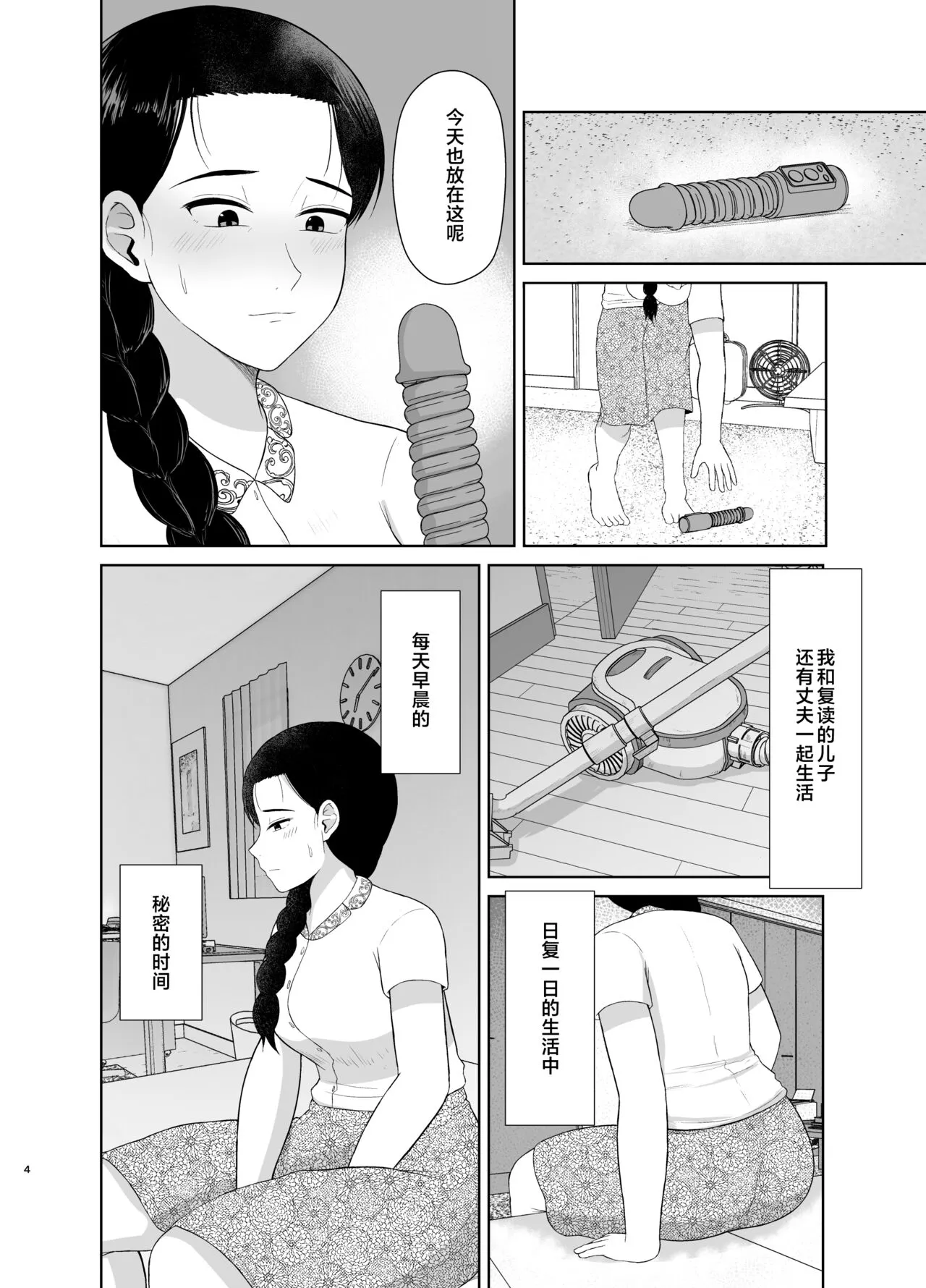 Haha wa Omocha 1-2 | Page 4