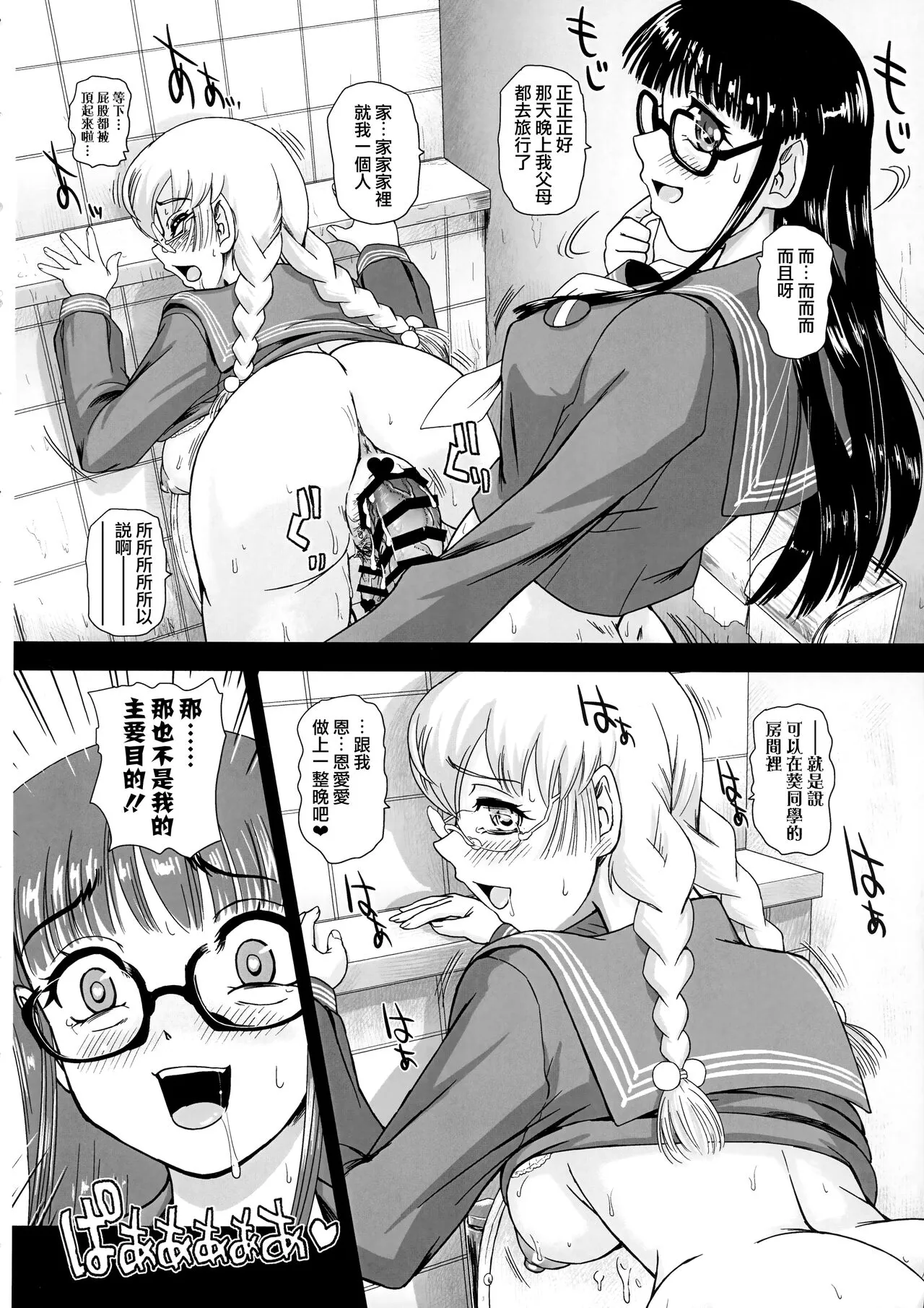 Futanari H de Hajimaru Koi, Aru to Omoimasu 3 | 妳相信有種愛、是從扶她H開始的嗎 3 | Page 7