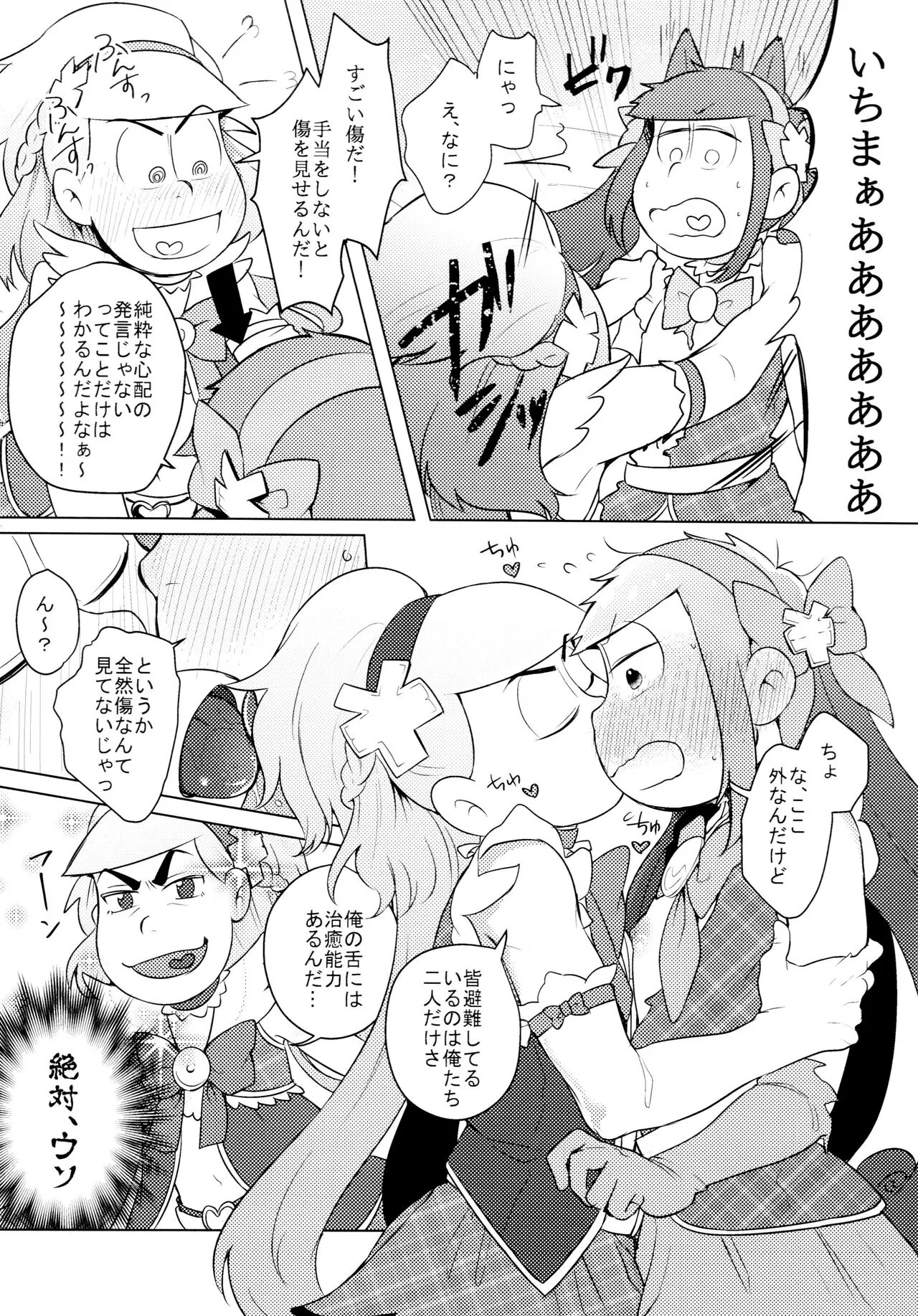 KaraIchi Yagai Play Anthology "Osoto de Asobo" | Page 46