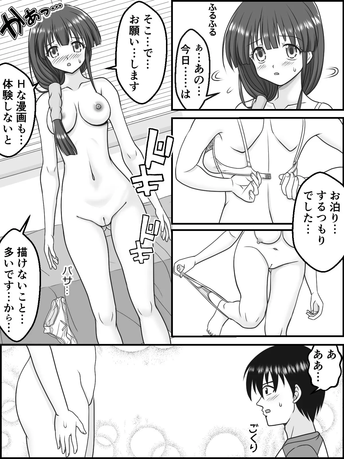 Aya to Ayashii Kyoudou Sagyou | Page 9