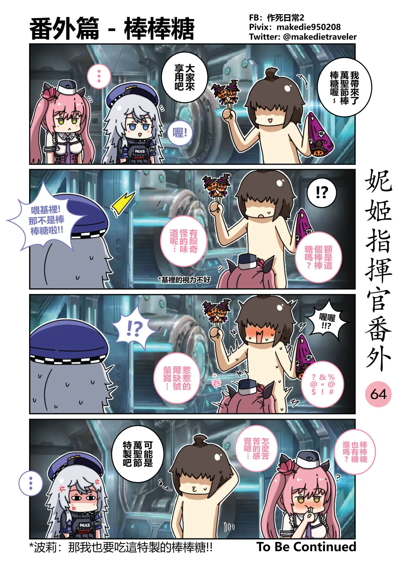 妮姬指挥官日常 | Page 70