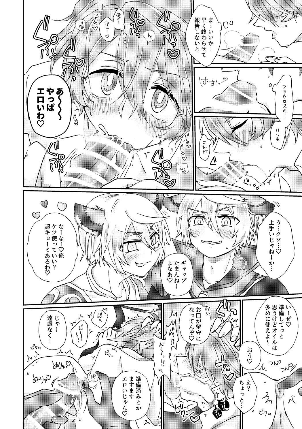 鏡3P本 フラウロス×アンドラスwith悪魔の鏡 | Page 11