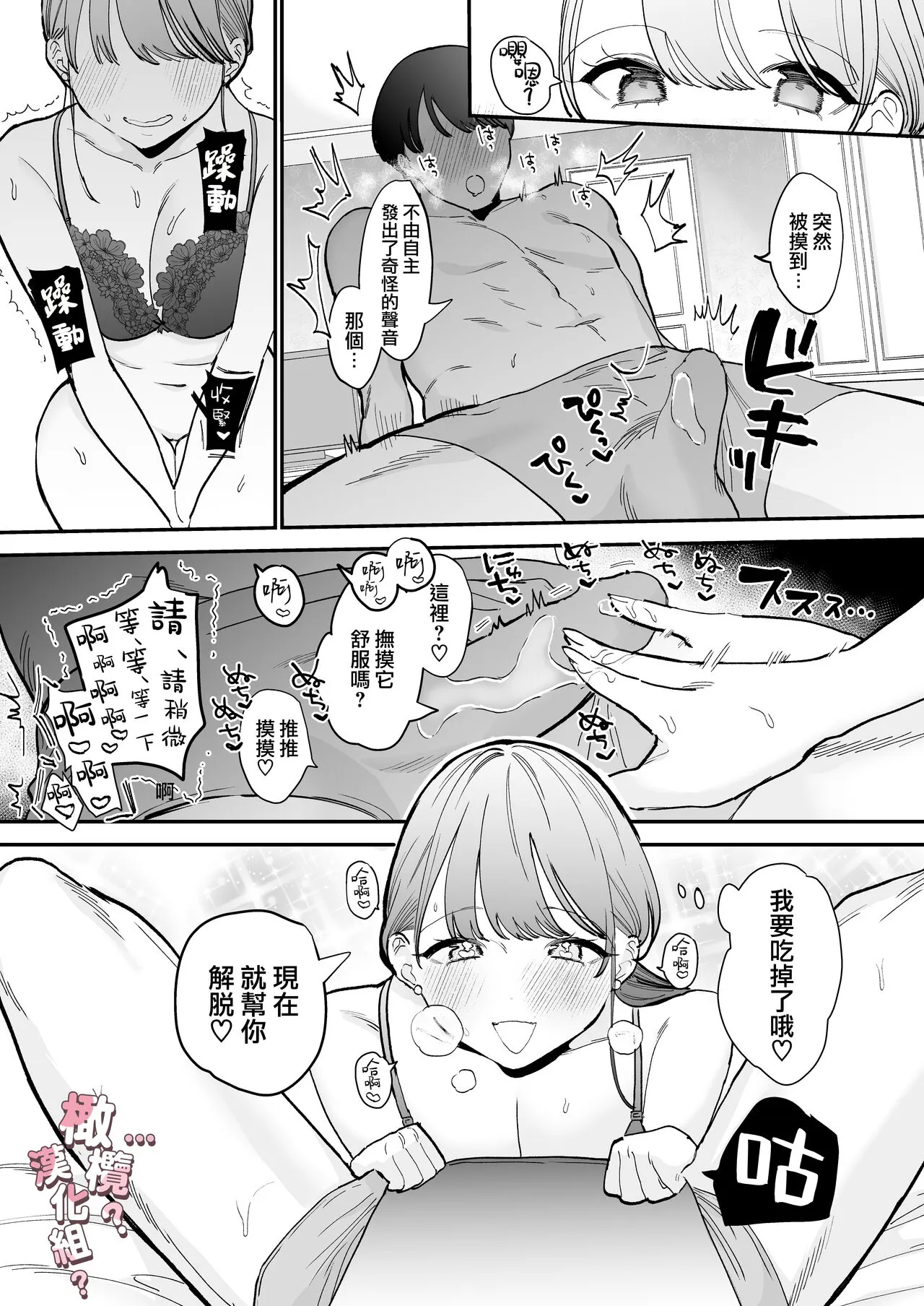 kawaī dōtei Tomoya-kun ga kon'na deka i nante kii tenai｜我没听说过可爱的处男友也先生有如此巨根 | Page 17