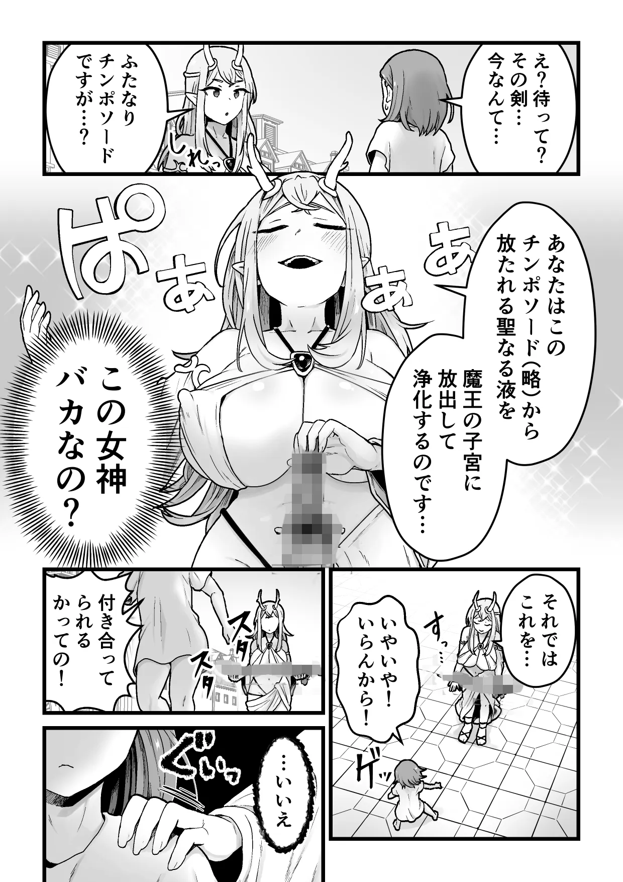 欲求不満堕女神【ふたなりちんぽソード】を授けます | Page 5