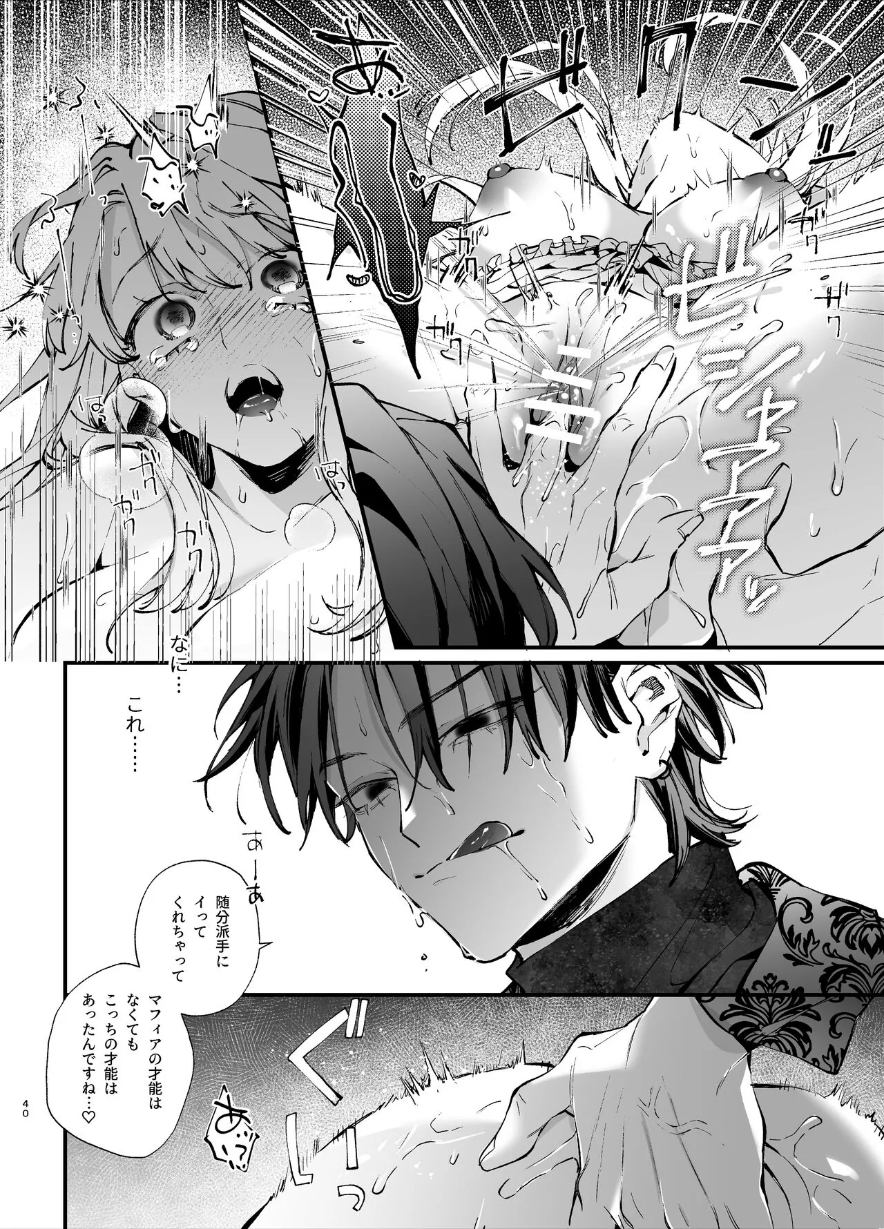 Shini gē ni Tensei Shita Mafia jō wa Henai Supai ni te Kagome ni Sareru | Page 40