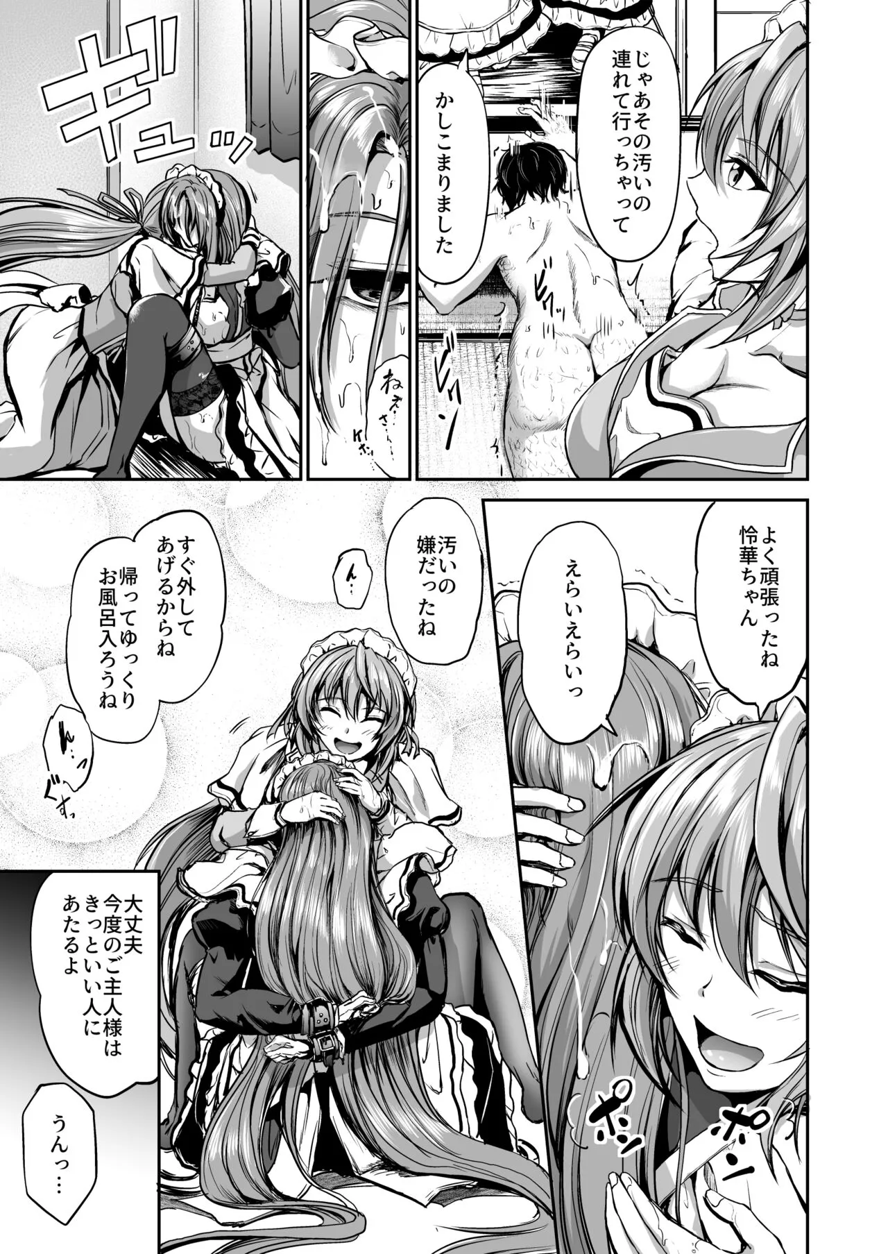 Goshujin-sama no Ouse no Mama ni + Reika Hen Omake | Page 26