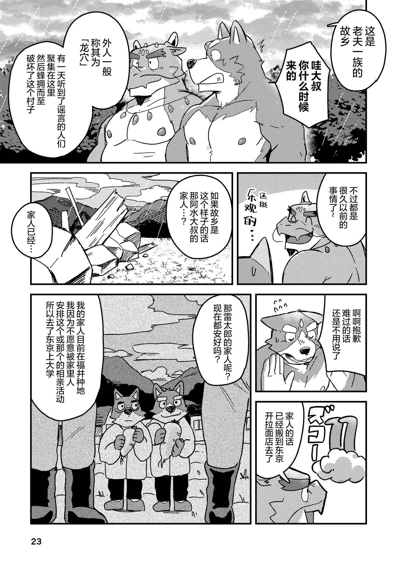 Chigiri no Ryuuketsu | 约定的龙穴 | Page 23