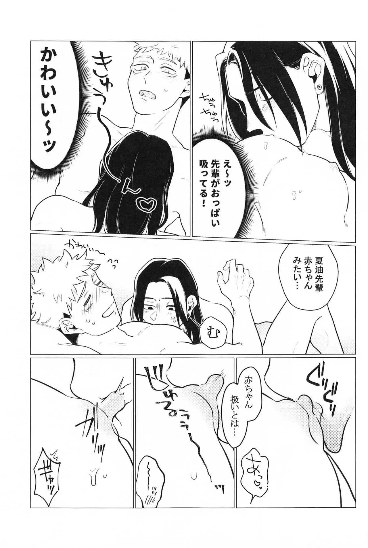 Onegai natte nante Iwanai de | Page 24