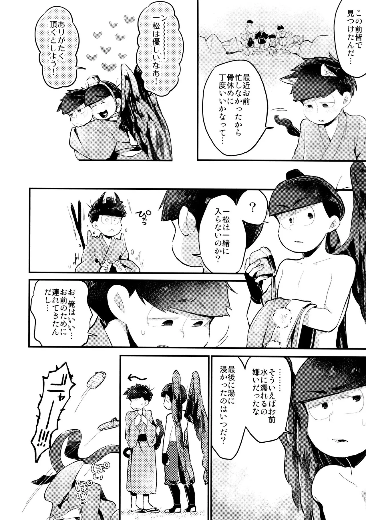 KaraIchi Yagai Play Anthology "Osoto de Asobo" | Page 188