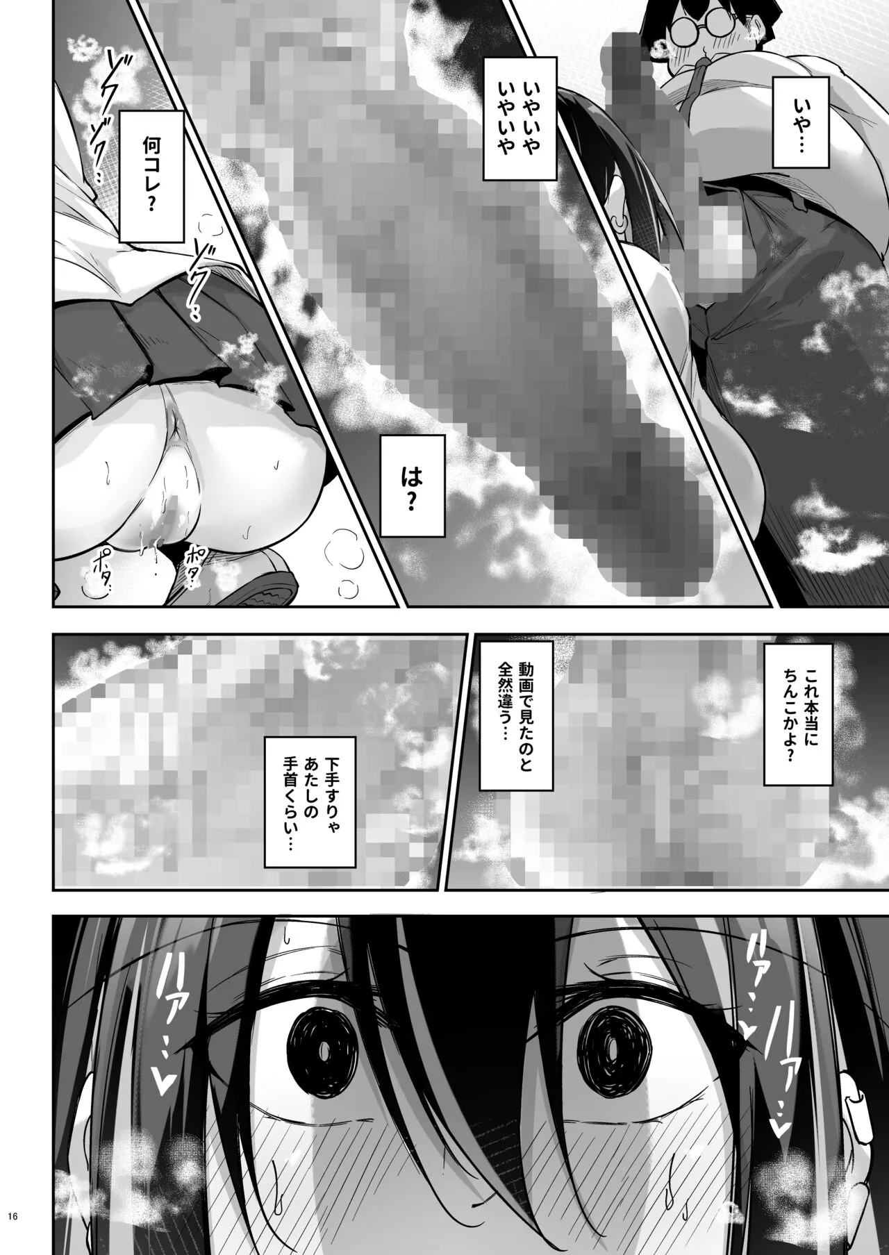 Ota x Gal ~Yatsu Touko no Baai~ | Page 15